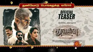 Thunivu Teaser - Ajith kumar - Manju warrier | Ghibran - H Vinoth | Boney kapoor | AK61 Title | Ak62