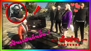GTA V | วางเเผนขอเป็นเเฟน | KOFFI EK