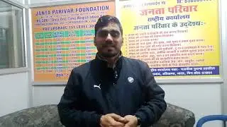 Janta parivar foundation welfare trust income plan