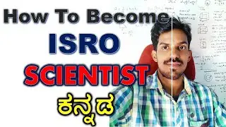How to become ISRO SCIENTIST| ISRO Scientist ಆಗುವುದು ಹೇಗೆ | ELIGIBILITY