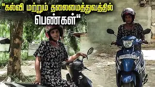 'கற்றல் மற்றும் தலைமைத்துவத்தில் பெண்கள்' | #WomanWorker