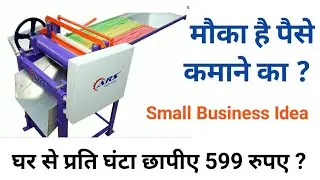 Low Investment Business Idea 2021 | New startup | Work from Home Business | Rubber band Business