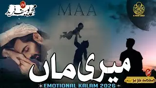 emotionalstory2026-maa naat || mother ❤ track||without music-Yousuf fareed official