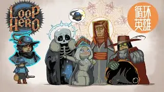 Loop Hero Warrior Speedrun In Under 2 Hours  勇士2小时通关《循环英雄》攻略