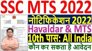 SSC MTS Recruitment 2022 || SSC MTS & Havaldar Notification 2022 || SSC MTS & Havaldar Syllabus 2022