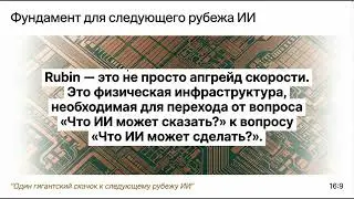Vera Rubin: архитектура фронтира ИИ