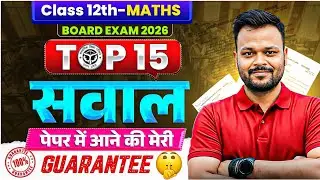 Class 12th Math Top 15 Questions | Class 12 Math Most Repeated Questions 2026 | Up Board