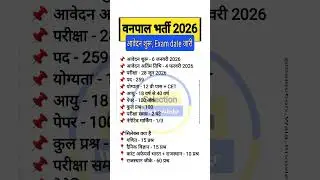 वनपाल नई भर्ती 2026 || Vanpal New Vacancy 2026 || Rajasthan New Vacancy 2026 || Syllabus, Exam date