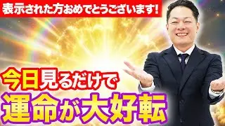 【今すぐ見ろ】体の不調　運気の不調　メンタルの不調　超強力に焼き尽くす週末除霊