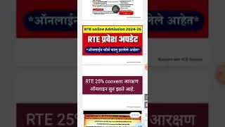 RTE admission form start, Last date Aagayi #yojana #shorts