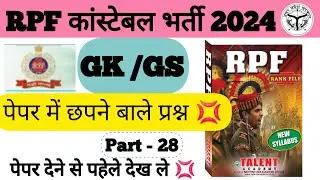 rpf constable online class 2025 | RPF constable important question GK GS | RPF constable paper 2025