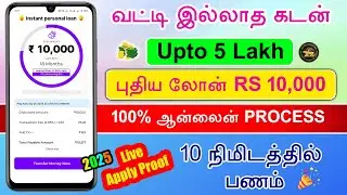 Stashfin Personal Loan Details 2025 - Loan App Tamil - Loan App Fast Approval - Instant Loan App