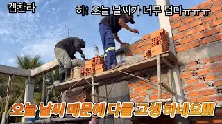 [캄보디아 집 짓기 프로젝트] 오늘 다들 날씨 때문에 너무 고생 많으셨어요 ㅠㅠㅠ