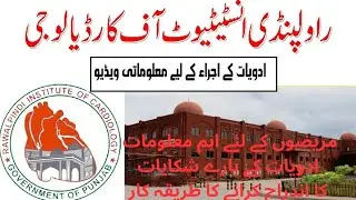 RAWALPINDI INSTITUTE OF CARDIOLOGY RAWALPINDI | COMPLAINT REGARDING MEDICINE