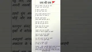 जय श्री राम #ajitaksharjivivlog9 #motivation#newyearpoetry #youtube#hindu #entertainment#shorts#yt