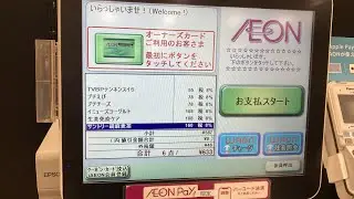 【大阪府大阪市】イオン鶴見緑地店　レジゴーを使って買い物をしてみた　セルフレジを操作しWAONで支払い