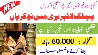Pakistan Government  Library Jobs  2025 | Provincial Library Jobs 2025|  New Jobs Sep  2025