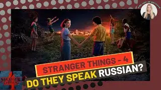 Learning Russian with movies. Stranger things 4 review. Part 1.