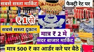 New collection, cosmetic and jewellery, parlour, bangles, undergarments, wholesale market, Deĺhi