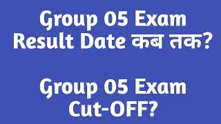 MP Group 05 Exam Result? | Group 05 Lab Technician Cut Off