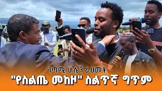 የስልጤ መከዞ || ግጥም በስልጥኛ || ሁሴን ራህመቶ 