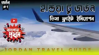 India to Jordan Flight | Travel to Amman Jordan | Jordan Visa for Indians