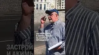 ЗАСТРОЙЩИКИ И АКИМЫ ПЛЮЮТ НА ЗАПРЕТЫ ПРЕЗИДЕНТА? #мажилис #депутаты #гиперборей