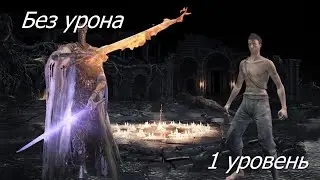 Понтифик Саливан | Pontiff Sulyvahn | Dark Souls 3 | SL1 | No Hit