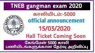 TNEB Gangman Exam Date 2020 Release | கேங்மேன் எழுத்து தேர்வு வந்தாச்சு | TNEB Gangman Hall Ticket