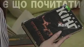 Є що почитати. Стівен Кінг
