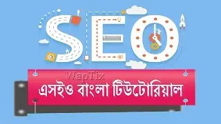 04 Off Page Optimization - What is Spamming || SEO Bangla Video Tutorial