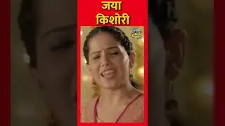 जया किशोरी #jayakishori #jayakishoribhajan #jayakishoriji #jayakishori2023