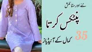 Comfortable Lawn Cotton Plain Kurta Designing For Summer & Eid 2022 | New Kurti Design With pintucks