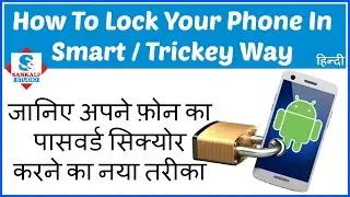 How To Lock Your Phone In Smart / Tricky Way in Hindi | Best Security App