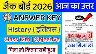 🔥 14 फरवरी इतिहास उत्तर कुंजी 2026 | Class 12 History Answer Key 14 February 2026 |