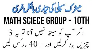 Matric Math Supply Guess 2020 l Math Science Group Most Imp Defines l 10th Math Guess l Supply Math
