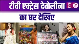 जन्मदिन पर Devoleena Bhattacharjee घर लाईं गणपति, मुंबई के एक पॉश अपार्टमेंट में रहती हैं एक्ट्रेस ।