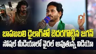 పోవద్దు రా ప్లీజ్..! | Avanthi Srinivas & Grandhi Srinivas Resigns from YSRCP Party | YS Jagan