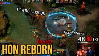 Hon reborn Open beta test ภาพสวยมาก