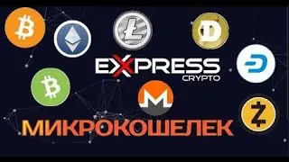МИКРОКОШЕЛЁК Express Crypto для кранов, взамен faucethub