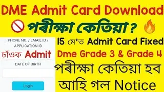 Dme 2008 Vacancy Admit Card  2023 |Dme Grade 3 and Grade 4 admit & Exam Date