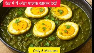 होटल की महंगी अंडा पालक घर पर बनाएं आसान तरीके से|Anda palak recipe|Anda palak ki sabji#binacooking