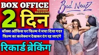 Bad newz movie box office collection day 2, bad newz total collection, bad newz today collection