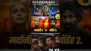 Mardaani 3 v/s Border 2 😮 Movie Review 🎥 #movie #review #shorts