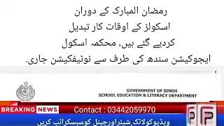 New timing in Ramadan schools and colleges | ramadan 2025 | School Timing in Ramadan 2025 | FP News