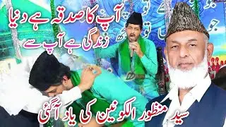 Best Urdu Naat | Aap Ka Sadqa Hai Duniya | by Waqar Mahmood Hashmi 