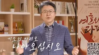 2025 송구영신특별금요성령집회 초청영상(황덕영 담임목사님)