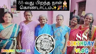🤩Happy 88th Birthday Celebration 🎉 Vlog Tamil | Grandmother Birthday | #happybirthday #grandmother 