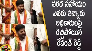 Congress MP Revanth Reddy Serious On GHMC Officers Over Flood Relief Funds | #Hyderabad | Mango News