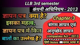 ज्ञापन पत्र क्या है? | Memorandum of Association in Hindi | Meaning, Importance and Clauses